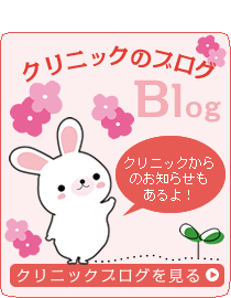 いたやどクリニックのBlog